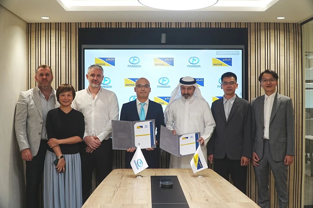 方大與阿聯(lián)酋 Dutco集團(tuán)簽署諒解備忘錄，共啟中東合作新篇章